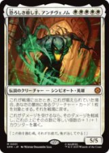 恐ろしき癒し手、アンチヴェノム/Anti-Venom, Horrifying Healer [SPM]