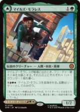 マイルズ・モラレス/Miles Morales [SPM]