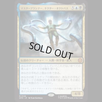 画像1: マスタープランナー、ドクター・オクトパス/Doctor Octopus, Master Planner [SPM]