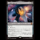 ソウル・ストーン/The Soul Stone [SPM]