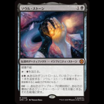 画像1: ソウル・ストーン/The Soul Stone [SPM]