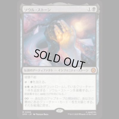 画像1: ソウル・ストーン/The Soul Stone [SPM]