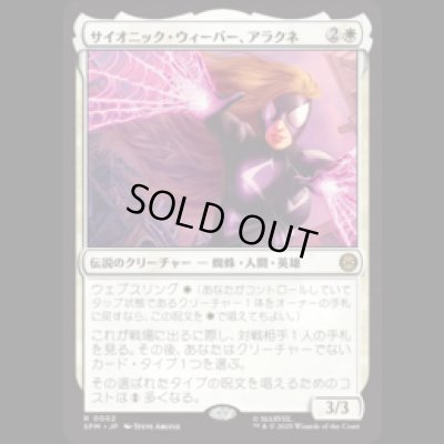 画像1: サイオニック・ウィーバー、アラクネ/Arachne, Psionic Weaver [SPM]