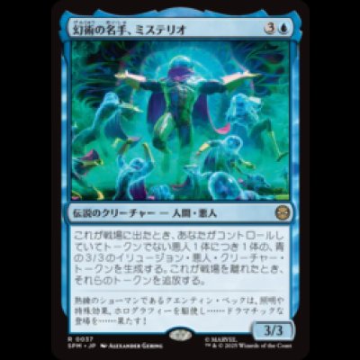 画像1: 幻術の名手、ミステリオ/Mysterio, Master of Illusion [SPM]