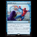 スパイダーセンス/Spider-Sense [SPM]