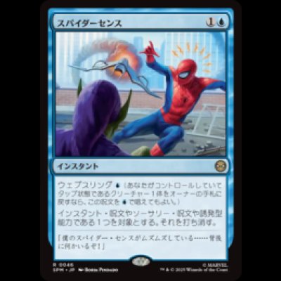 画像1: スパイダーセンス/Spider-Sense [SPM]