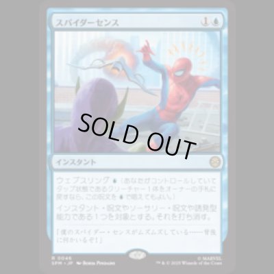 画像1: スパイダーセンス/Spider-Sense [SPM]