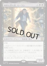 蜘蛛を貪る者、モーラン/Morlun, Devourer of Spiders [SPM]