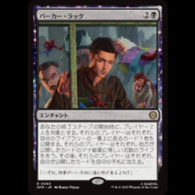 画像1: パーカー・ラック/Parker Luck [SPM]