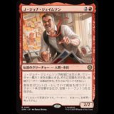 Ｊ・ジョナ・ジェイムソン/J. Jonah Jameson [SPM]