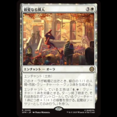 画像1: 親愛なる隣人/Friendly Neighborhood [SPM]