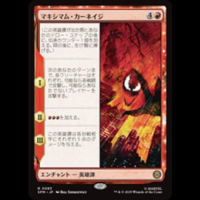 画像1: マキシマム・カーネイジ/Maximum Carnage [SPM]