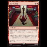 ゴブリンの影/Shadow of the Goblin [SPM]