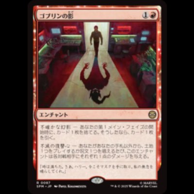 画像1: ゴブリンの影/Shadow of the Goblin [SPM]