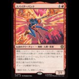 スパイダーパンク/Spider-Punk [SPM]