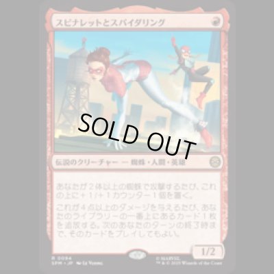 画像1: スピナレットとスパイダリング/Spinneret and Spiderling [SPM]