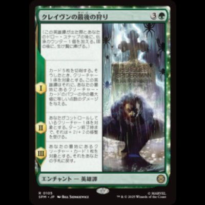 画像1: クレイヴンの最後の狩り/Kraven's Last Hunt [SPM]