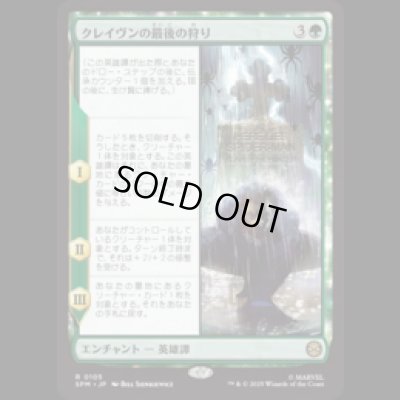 画像1: クレイヴンの最後の狩り/Kraven's Last Hunt [SPM]