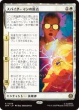 スパイダーマンの原点/Origin of Spider-Man [SPM]