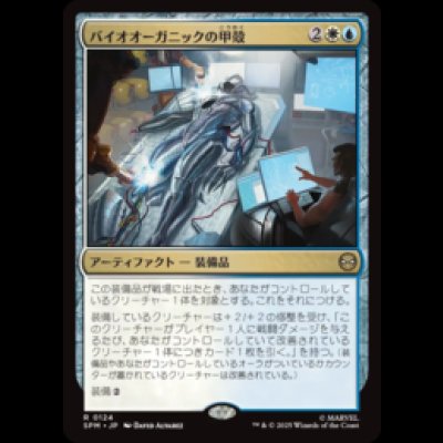 画像1: バイオオーガニックの甲殻/Biorganic Carapace [SPM]