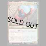 スカーレット・スパイダー、ベン・ライリー/Scarlet Spider, Ben Reilly [SPM]