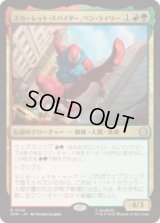 スカーレット・スパイダー、ベン・ライリー/Scarlet Spider, Ben Reilly [SPM]