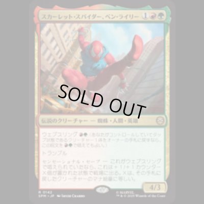 画像1: スカーレット・スパイダー、ベン・ライリー/Scarlet Spider, Ben Reilly [SPM]