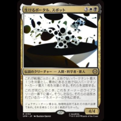画像1: 生けるポータル、スポット/The Spot, Living Portal [SPM]