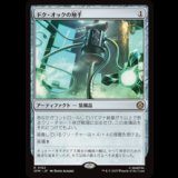 ドク・オックの触手/Doc Ock's Tentacles [SPM]