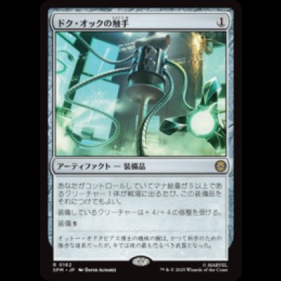 画像1: ドク・オックの触手/Doc Ock's Tentacles [SPM]