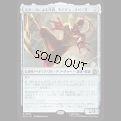 画像1: スタークによる改良、アイアン・スパイダー/Iron Spider, Stark Upgrade [SPM]