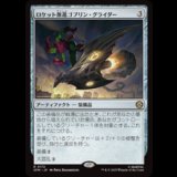 ロケット推進ゴブリン・グライダー/Rocket-Powered Goblin Glider [SPM]