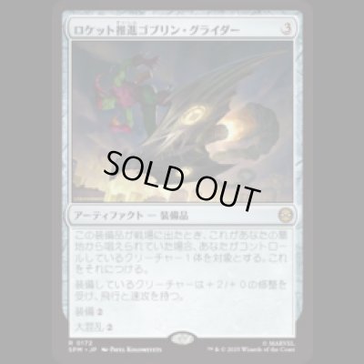 画像1: ロケット推進ゴブリン・グライダー/Rocket-Powered Goblin Glider [SPM]