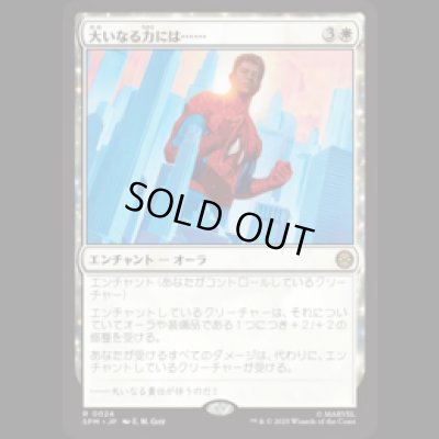 画像1: 大いなる力には……/With Great Power . . . [SPM]