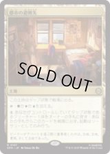 都市の避難先/Urban Retreat [SPM]