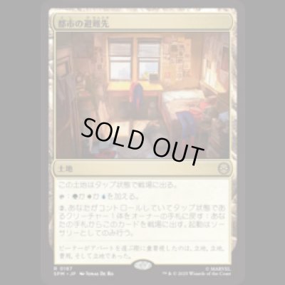 画像1: 都市の避難先/Urban Retreat [SPM]