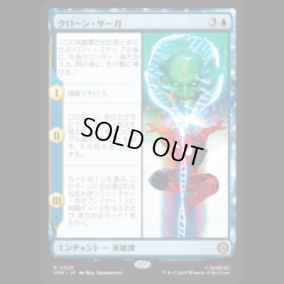 画像1: クローン・サーガ/The Clone Saga [SPM]