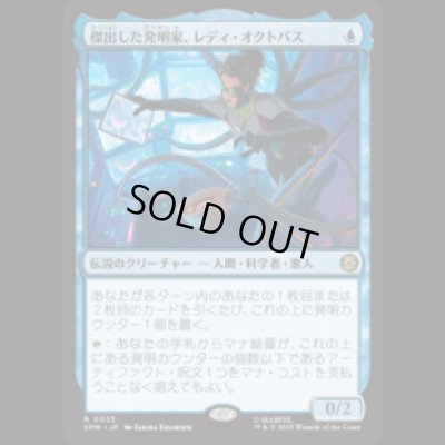 画像1: 傑出した発明家、レディ・オクトパス/Lady Octopus, Inspired Inventor [SPM]