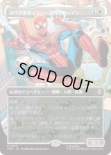 [コスチューム・チェンジ] スペクタキュラー・スパイダーマン/Spectacular Spider-Man [SPM]