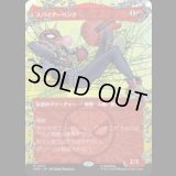 [ウェブスリンガー] スパイダーパンク/Spider-Punk (No.210) [SPM]