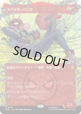 [ウェブスリンガー] スパイダーパンク/Spider-Punk (No.210) [SPM]