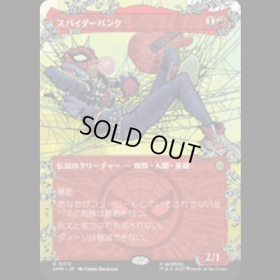 画像1: [ウェブスリンガー] スパイダーパンク/Spider-Punk (No.210) [SPM]