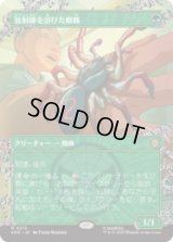 [ウェブスリンガー] 放射線を浴びた蜘蛛/Radioactive Spider (No.212) [SPM]