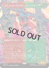 [ウェブスリンガー] スカーレット・スパイダー、ベン・ライリー/Scarlet Spider, Ben Reilly (No.214) [SPM]
