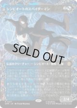[ウェブスリンガー] シンビオートのスパイダーマン/Symbiote Spider-Man (No.217) [SPM]