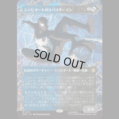 画像1: [ウェブスリンガー] シンビオートのスパイダーマン/Symbiote Spider-Man (No.217) [SPM]