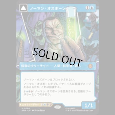 画像1: [パネル] ノーマン・オズボーン/Norman Osborn (No.220) [SPM]