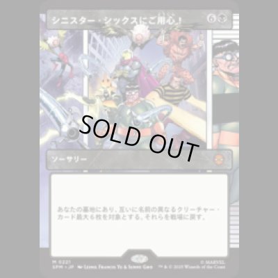 画像1: [パネル] シニスター・シックスにご用心！/Behold the Sinister Six!  (No.221) [SPM]