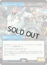 [パネル] マスタープランナー、ドクター・オクトパス/Doctor Octopus, Master Planner (No.228) [SPM]