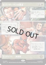 [パネル] スパイダーマンの原点/Origin of Spider-Man (No.218) [SPM]